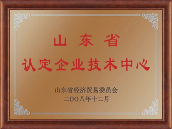 Shandong Province Designated Enterprise Technology Center
